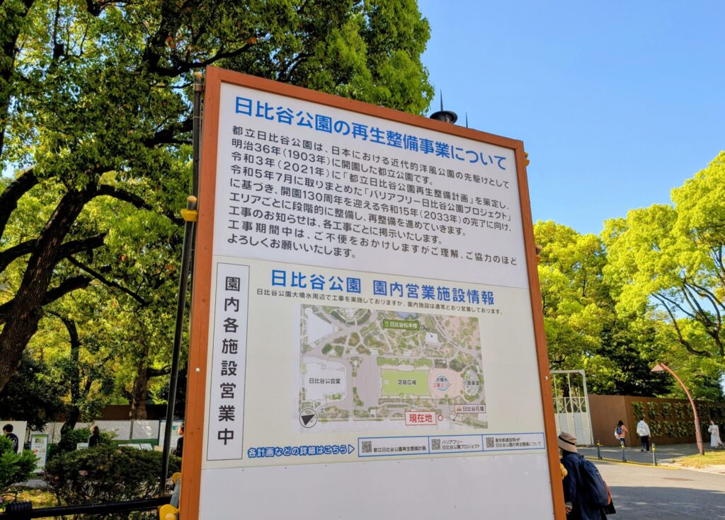 日比谷公園の再生整備事業について