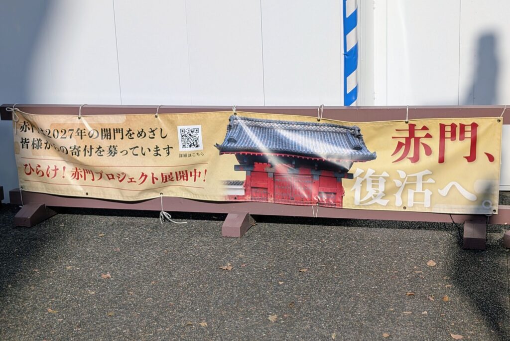 ひらけ！赤門プロジェクトの横断幕