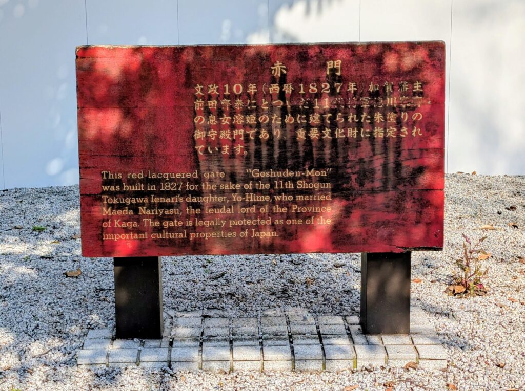 東京大学　赤門の案内板