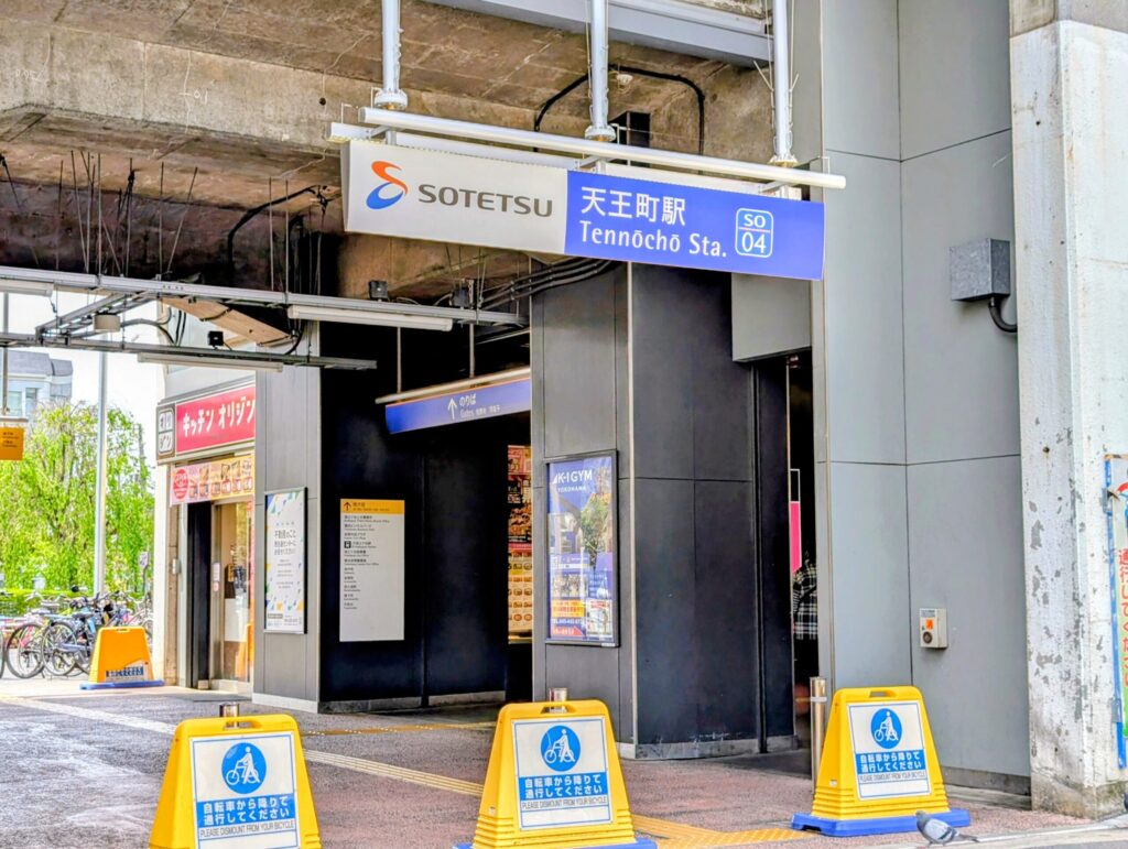 相鉄天王寺駅東口