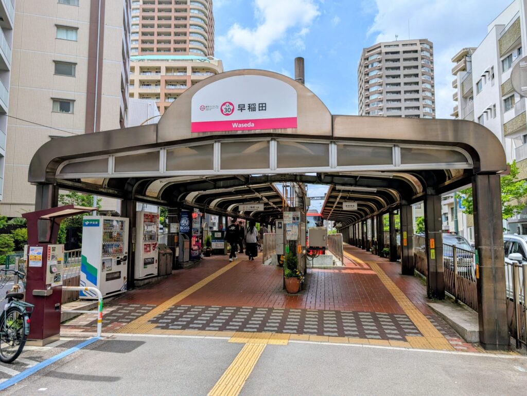 都電荒川線・早稲田駅