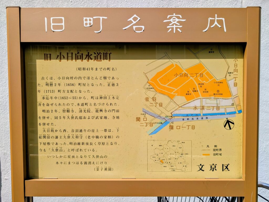 旧町名案内
旧小日向水道町