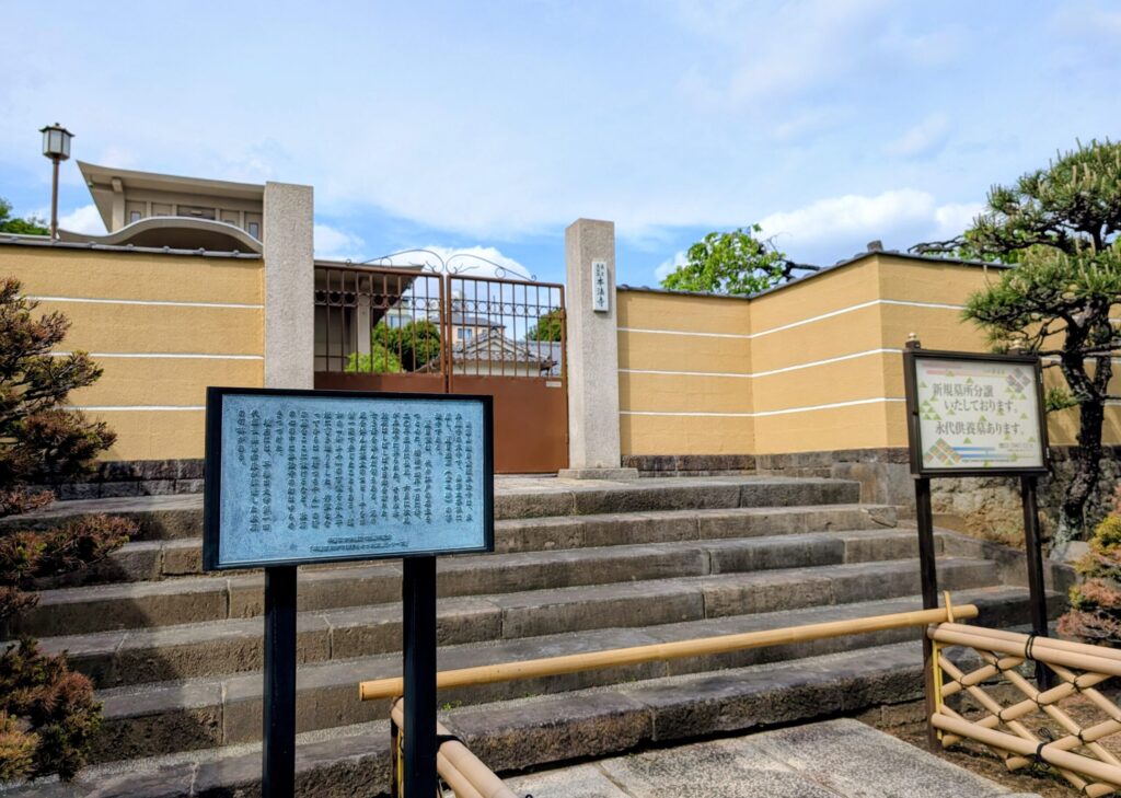 本法寺（夏目漱石の菩提寺）