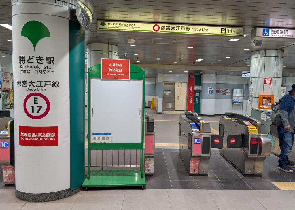 都営大江戸線・勝どき駅の改札口