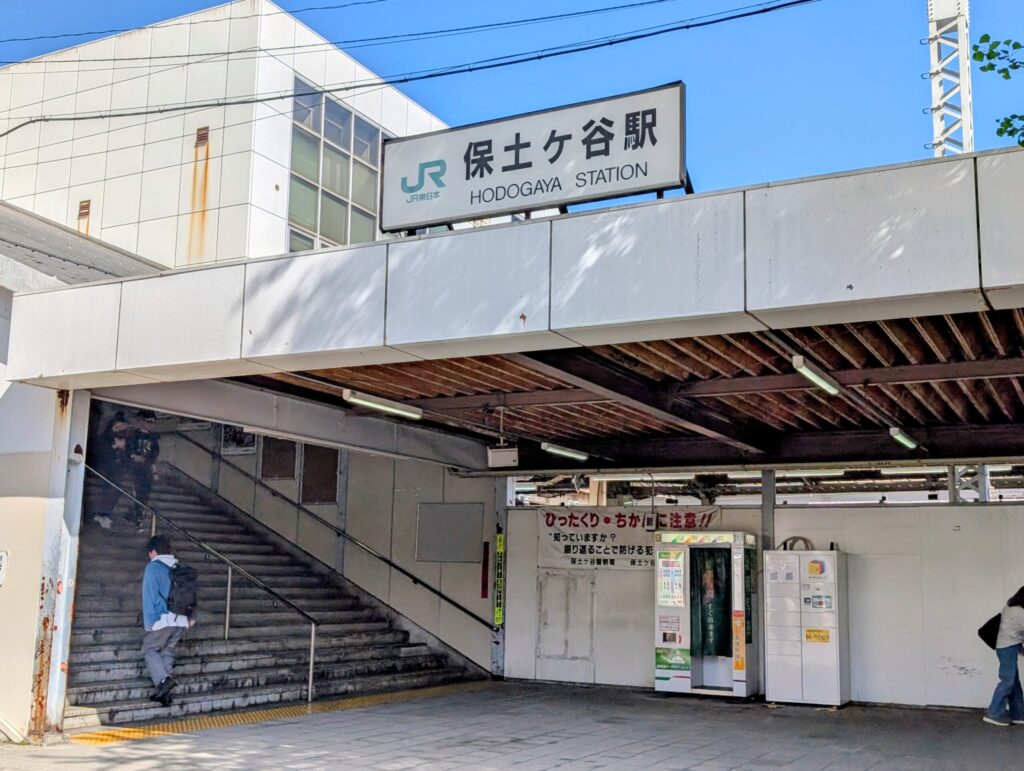 JR保土ヶ谷駅