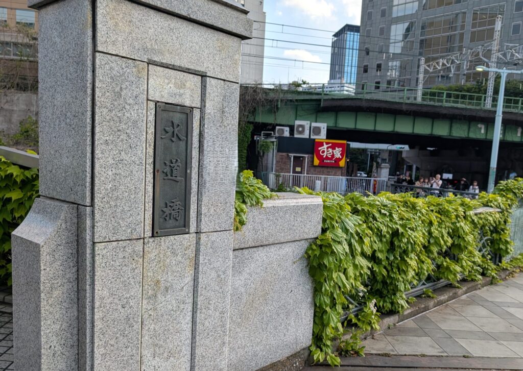 水道橋の親柱
