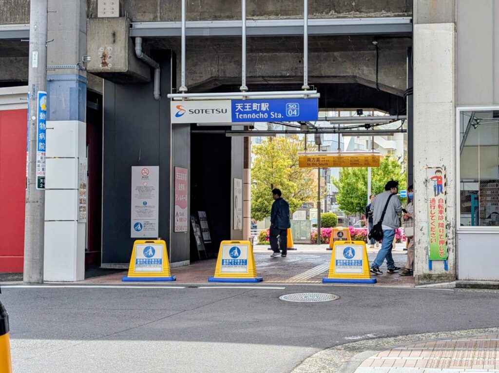 相鉄天王町駅東口