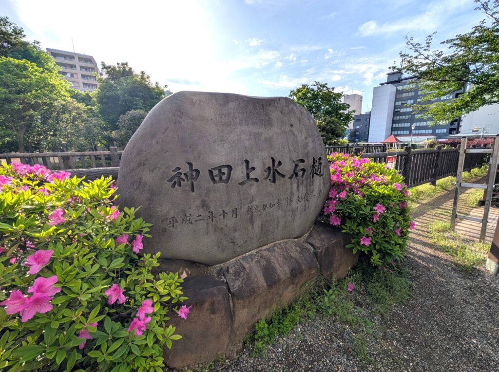 本郷給水所公苑
神田上水石樋の記念碑