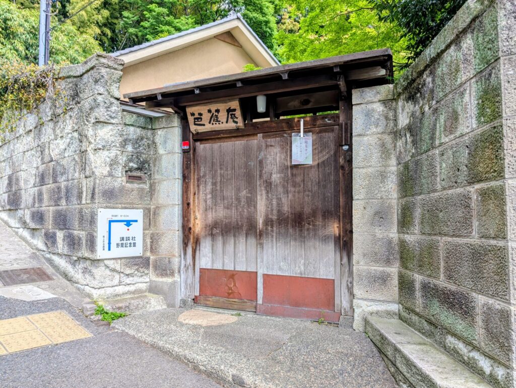 関口芭蕉庵の通用門