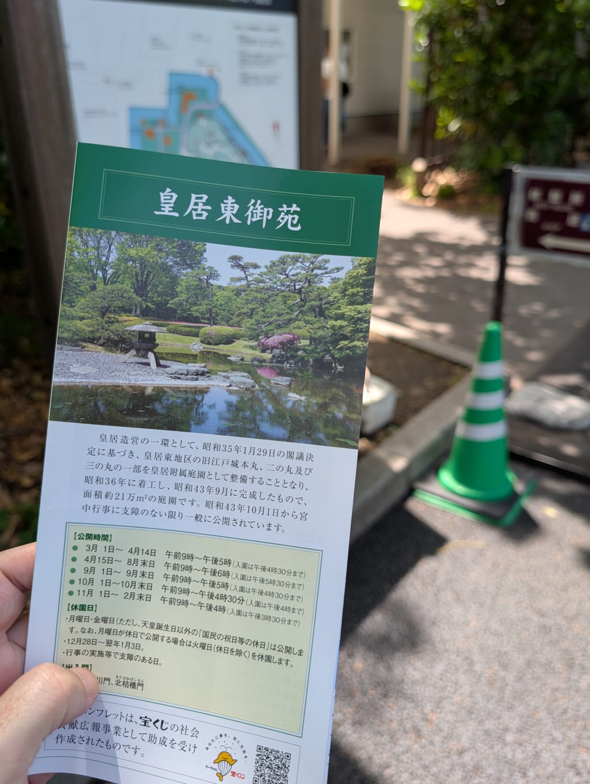 大手休憩所（売店）
皇居東御苑のパンフレット