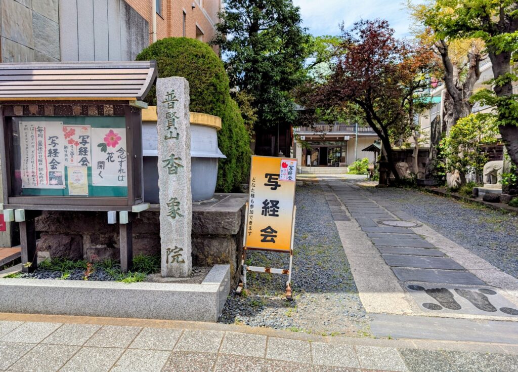 香象院