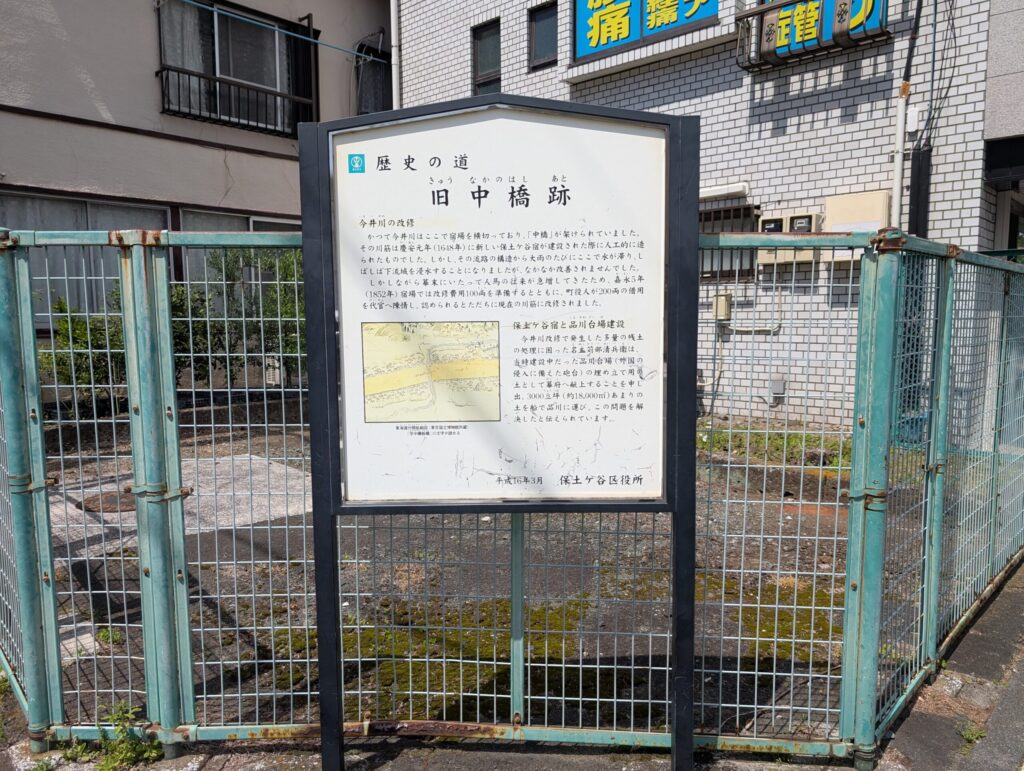 旧中橋跡