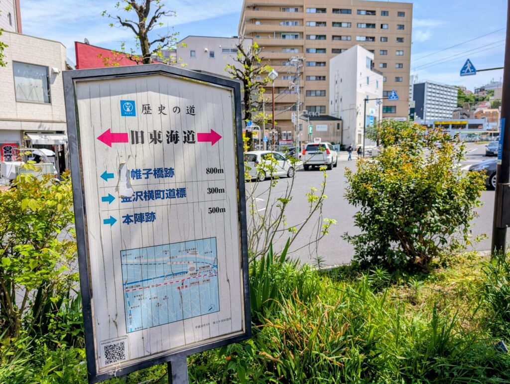 保土ヶ谷宿