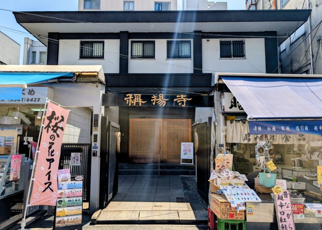 称揚寺(しょうようじ)