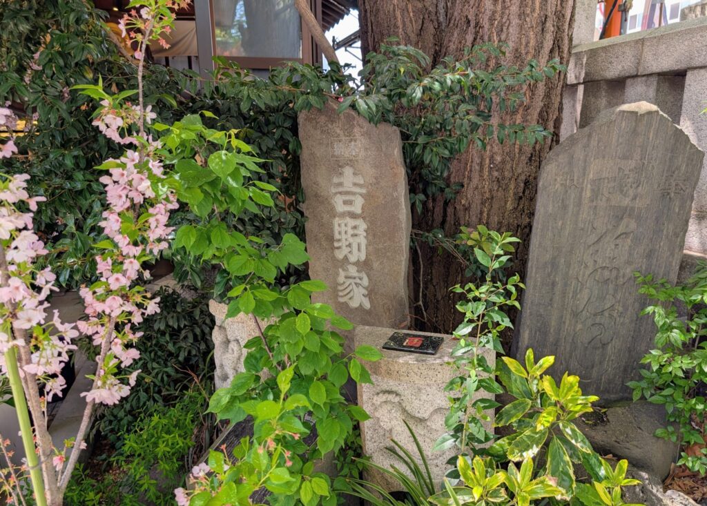 波除神社 吉野家の石碑