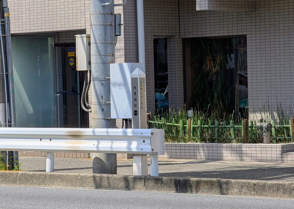 保土ヶ谷宿の脇本陣
大金子屋跡碑