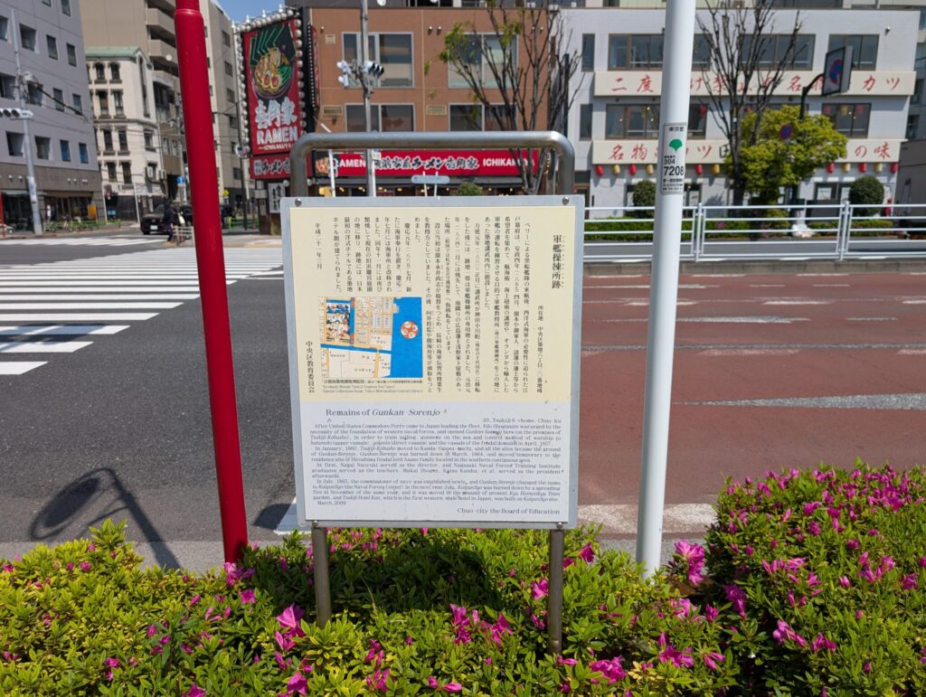 軍艦操練所跡の案内板