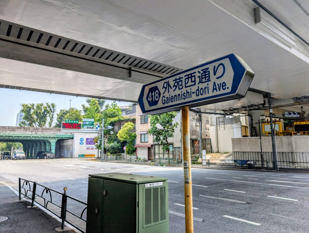 外苑西通り
JR中央線の高架下