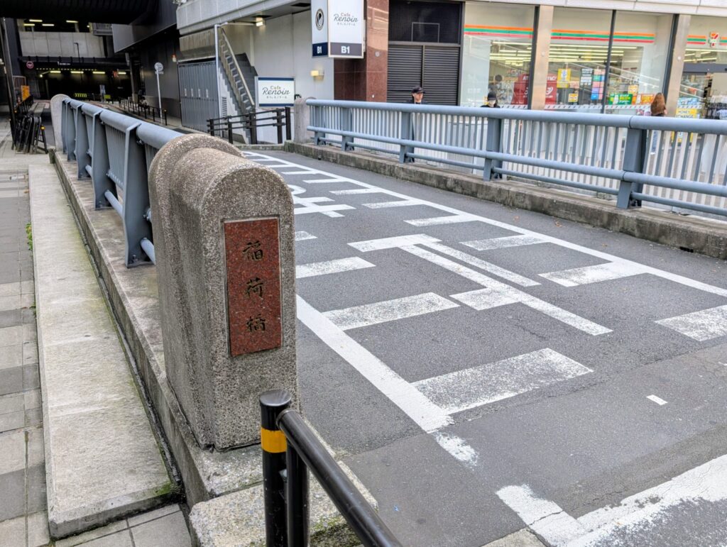 渋谷エクストリーム
稲荷橋