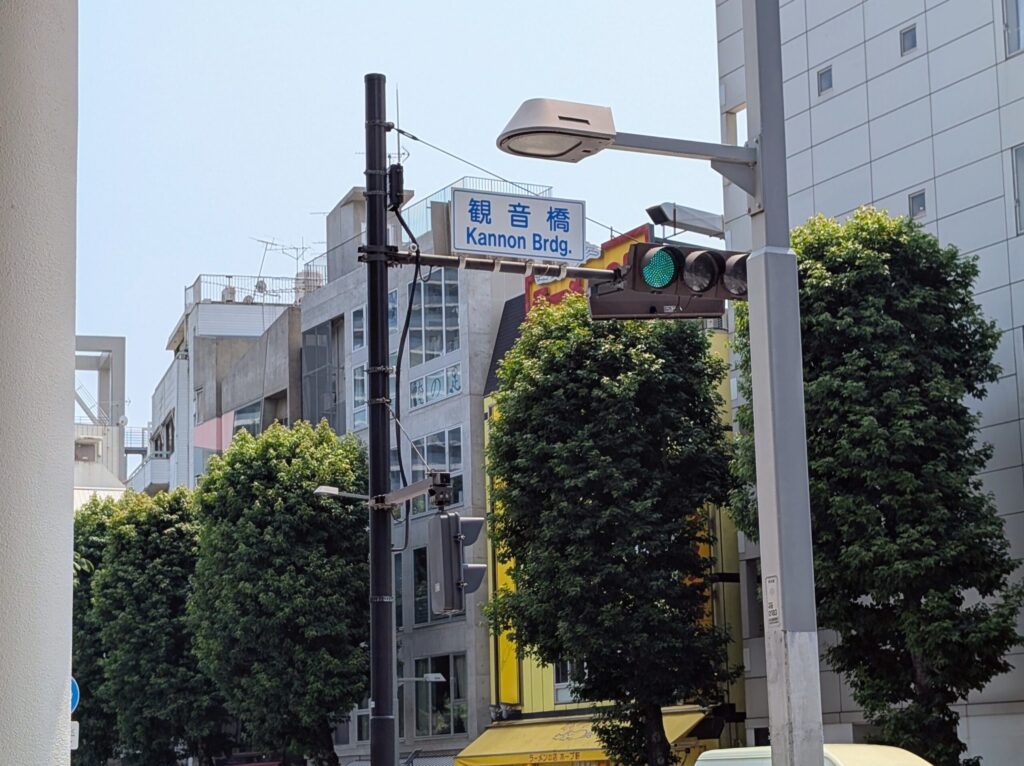 観音橋の交差点
渋谷川の名残