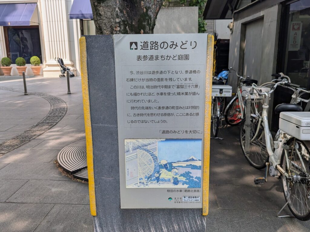 表参道まちかど広場の案内板